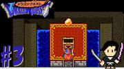 ドラゴンクエスト1 #3